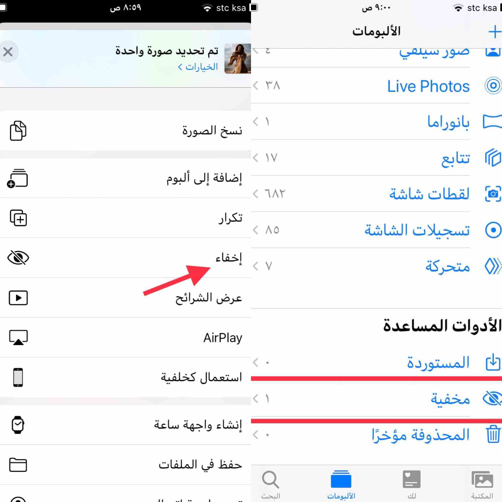 كيفية إخفاء الصور على iPhone