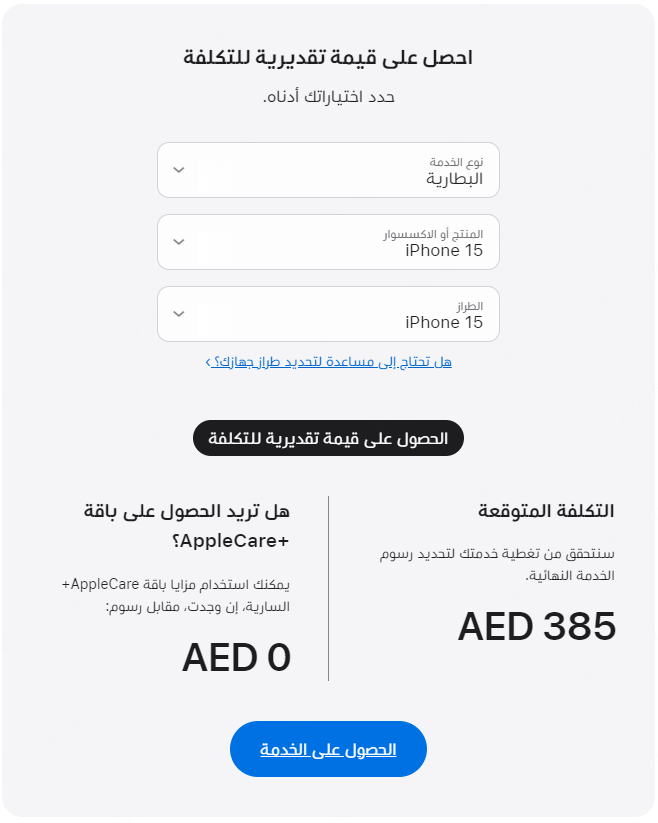 كم يكلف تغيير بطارية الايفون