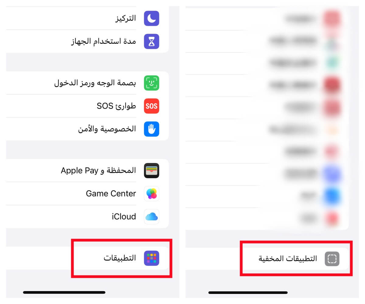 كيفية العثور على التطبيقات المخفية