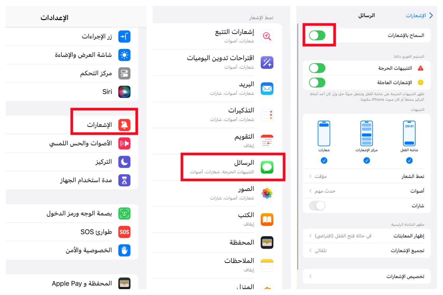 كيفية إخفاء الرسائل