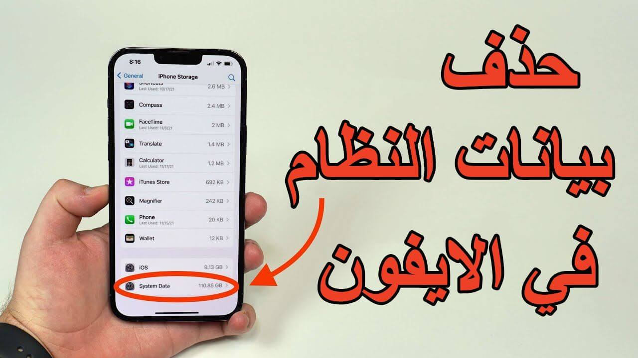 كيفية حذف بيانات النظام في الايفون