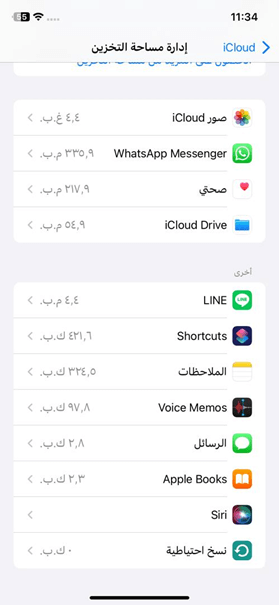 النسخ الاحتياطي على iCloud