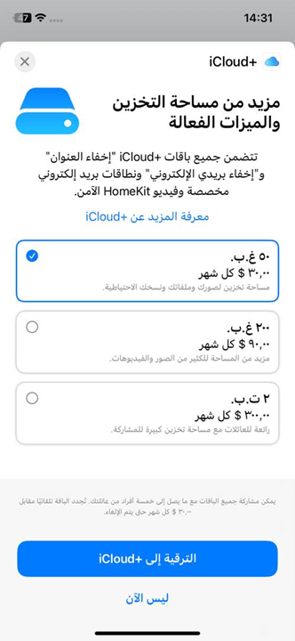 شراء باقة +iCloud