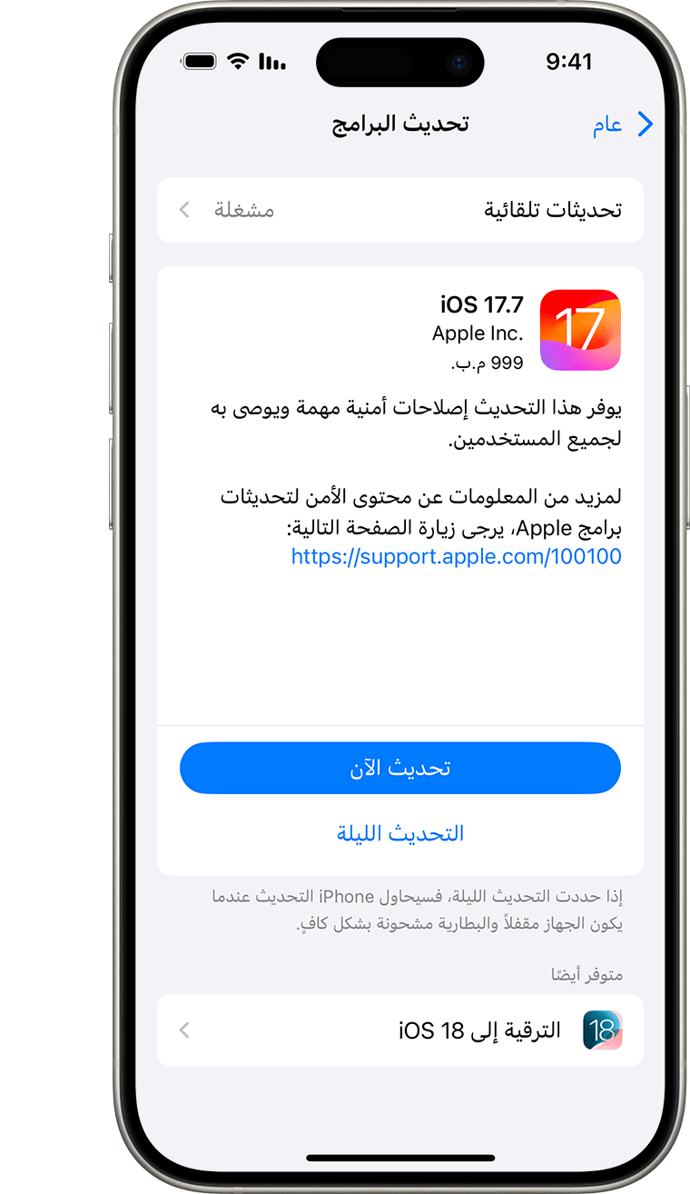 تحديث الايفون إلى أحدث إصدار من iOS