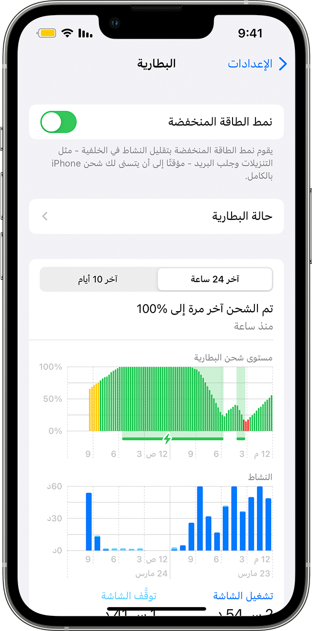 تشغيل وضع الطاقة المنخفضة أثناء الشحن