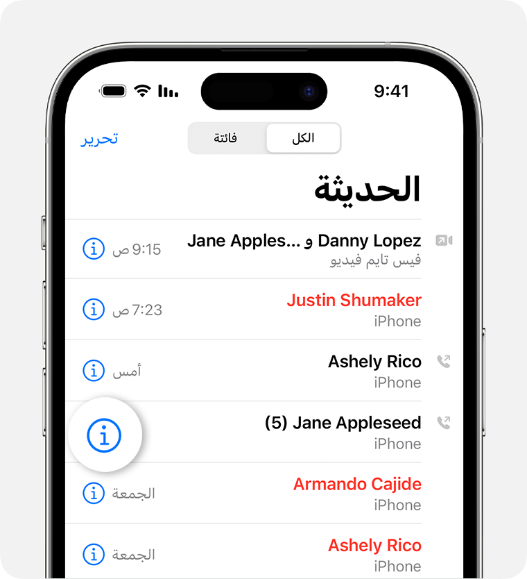 تفاصيل سجلات المكالمات الأخيرة iPhone