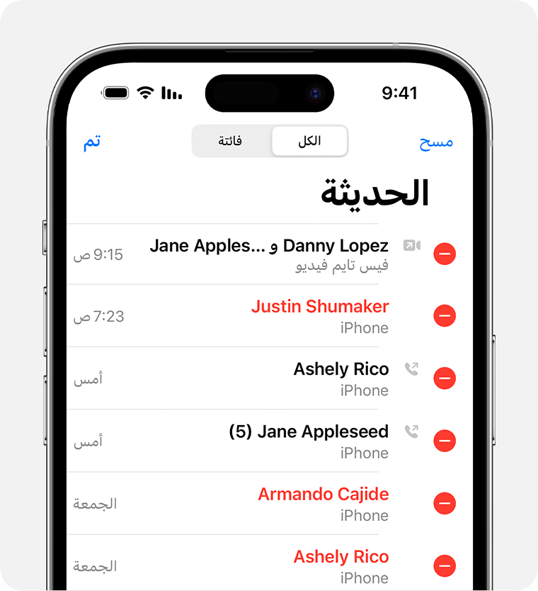 سجلات المكالمات الأخيرة iPhone