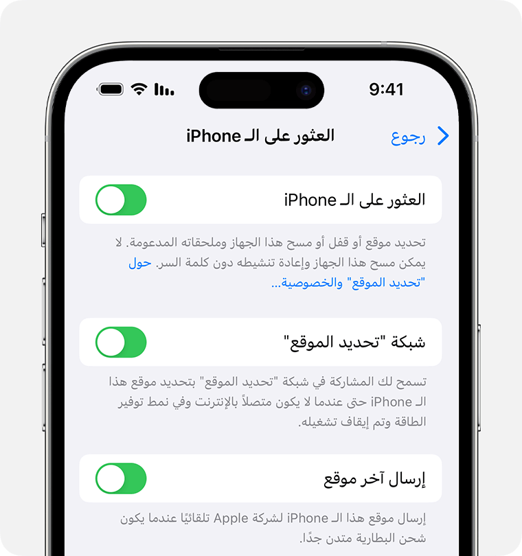 تعطيل العثور على iPhone في الإعدادات