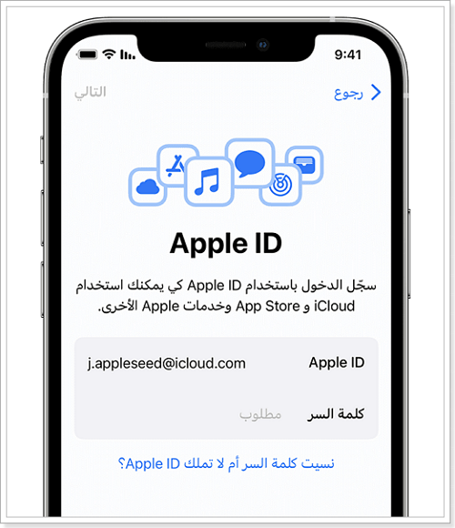 إدخال حساب Apple ID وكلمة المرور
