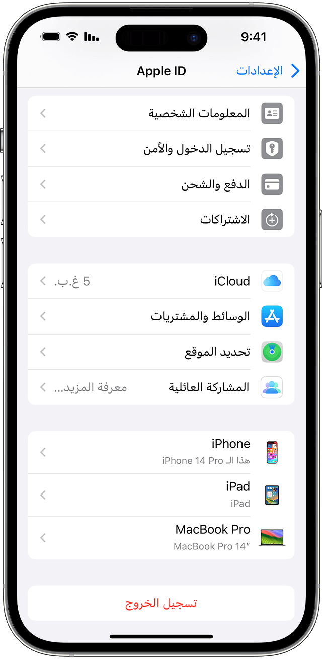 تسجيل الخروج من iCloud على iPhone