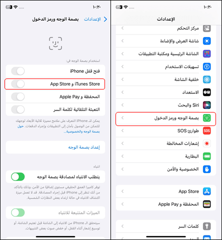 إلغاء استخدام Face ID/ Touch ID على Apple Store