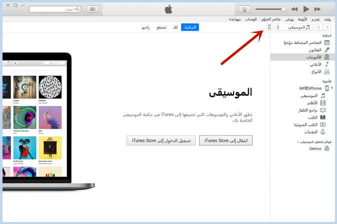 حل مشكلة ظهور الخطوط في شاشة الايفون بواسطة iTunes