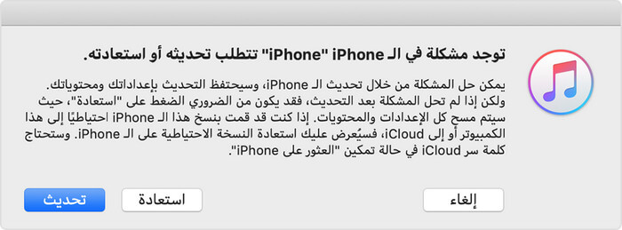 iTunes وضع iPhone في وضع استعادة