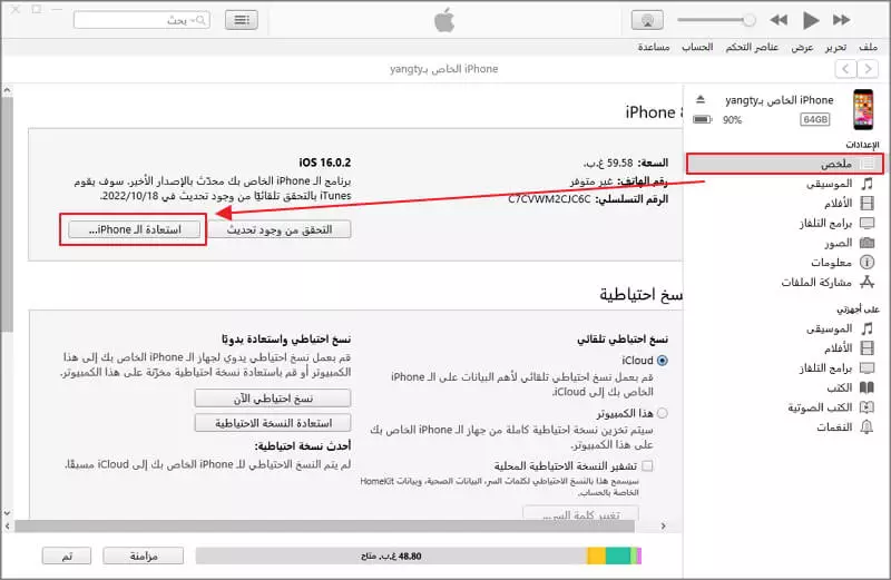 استخدام iTunes لإصلاح ظهور خط بنفسجي في شاشة الايفون