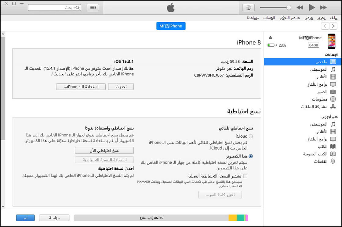 استعاد iTunes البيانات بنجاح