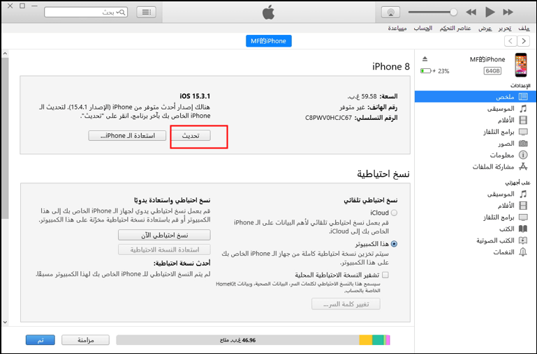 استخدام iTunes لتحديث الايفونiOS 16   بدون واي فاي