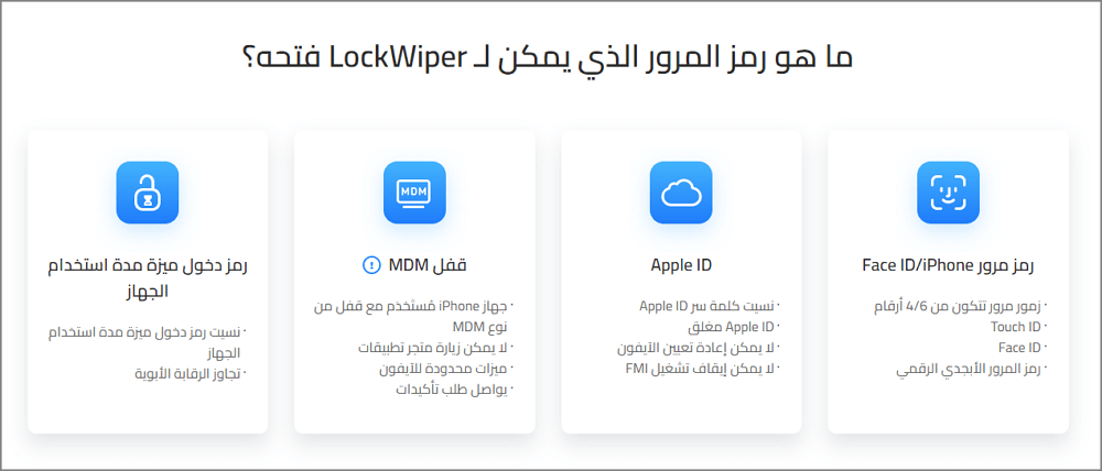برنامج imyfone lockwiper كامل
