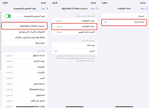 عدم السماح لحذف التطبيقات على الايفون