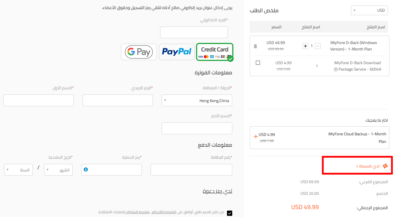 حدد المربع لاستخدام القسائم