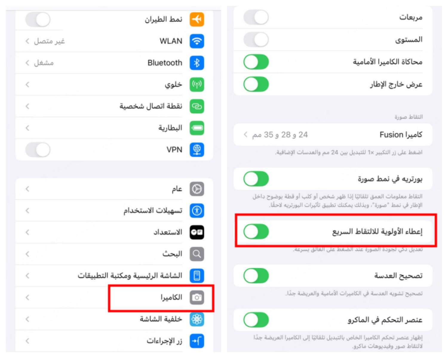 وضع التصوير ذو الأولوية
