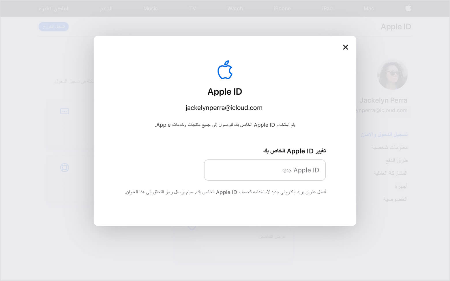 تغيير Apple ID على الويب