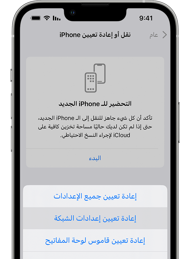 إعادة ضبط إعدادات الشبكة عند النقر