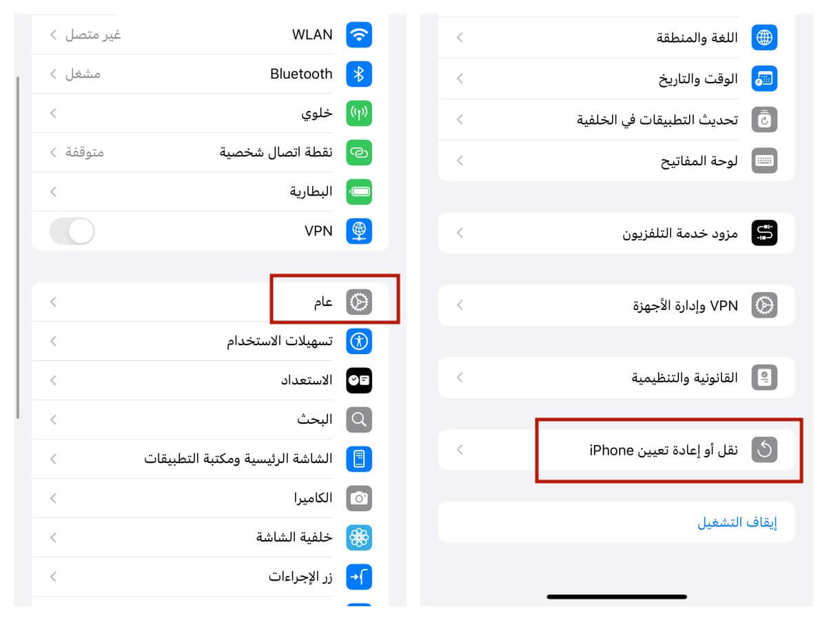 إعادة تعيين هاتفك