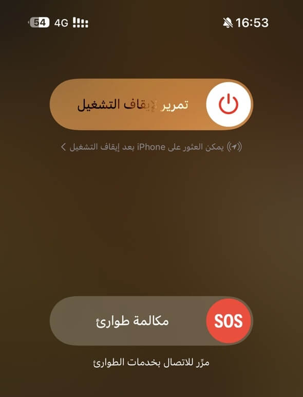 أعد تشغيل جهاز iPhone الخاص بك