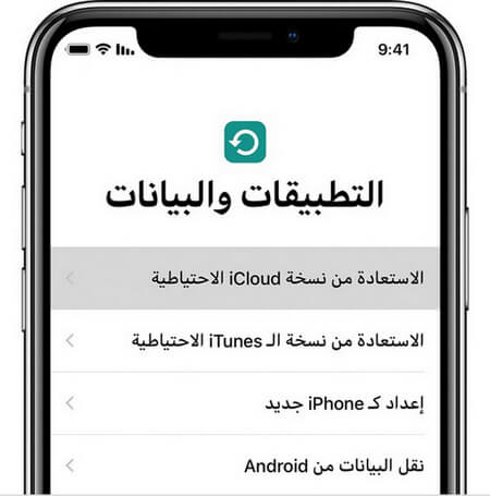 استخدام iCloud لاسترجاع سجلات مكالمات رقم آخر