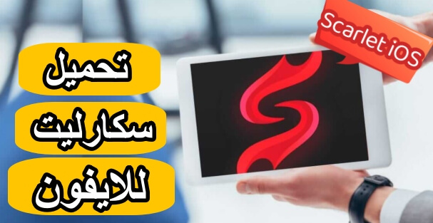 Scarlet iOS