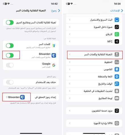 تفعيل خاصية التخزين التلقائي في Bitwarden على iPhone