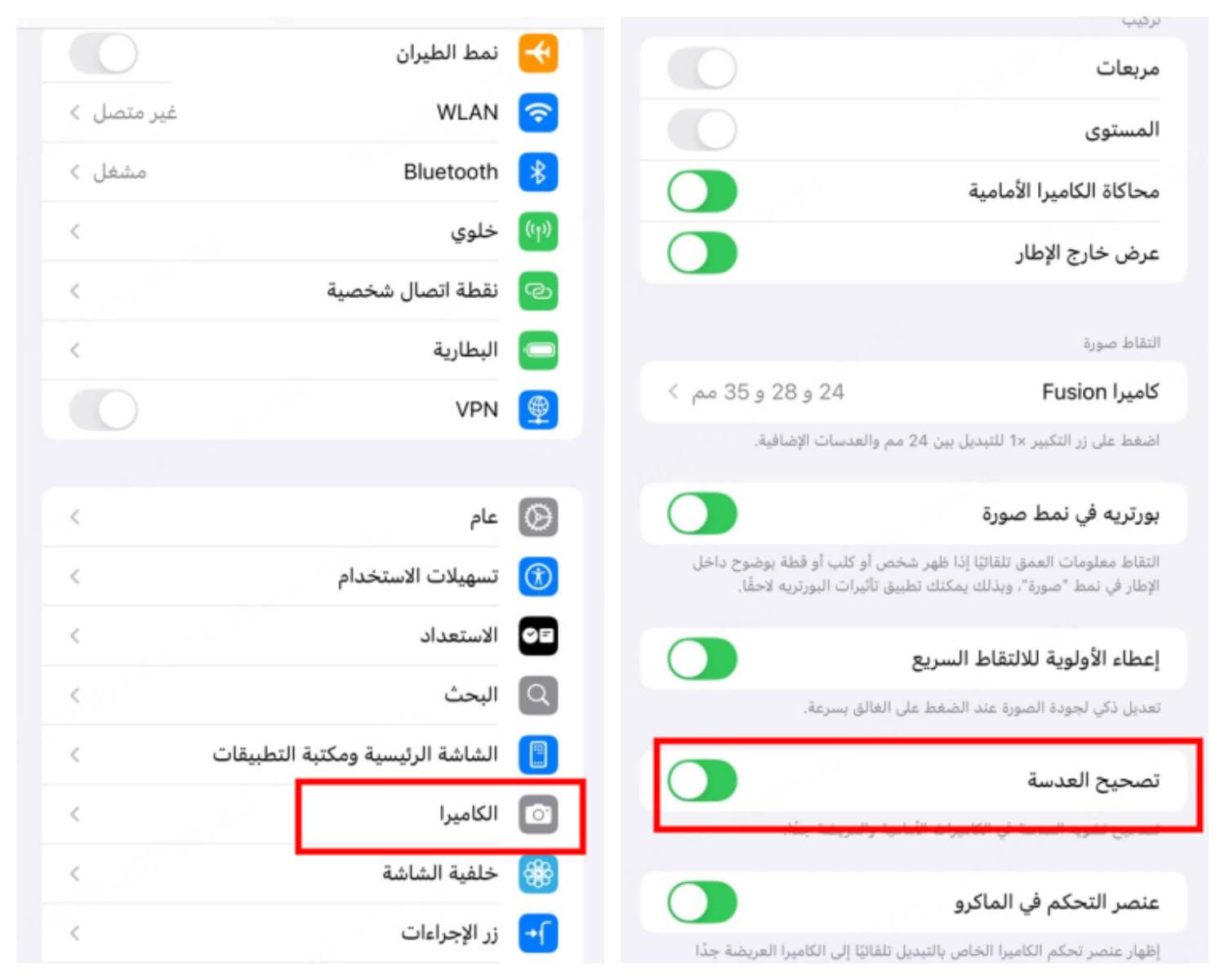 تصحيح التصوير