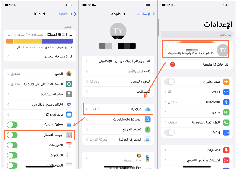 مزامنة جهات اتصال iPhone مع icloud