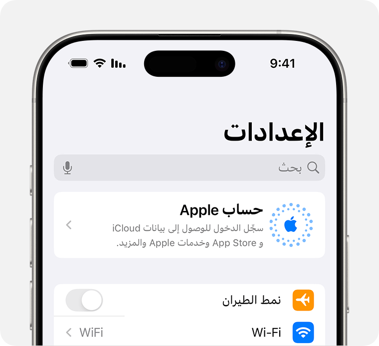الملف الشخصي لمعرف Apple
