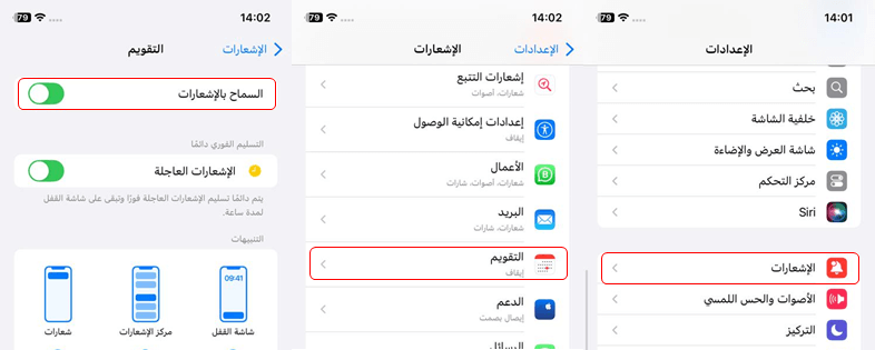 إيقاف السماح بالإشعارات