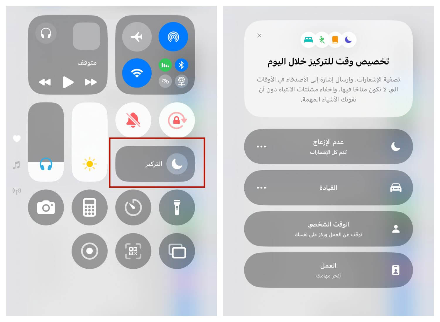 إيقاف تشغيل وضع التركيز