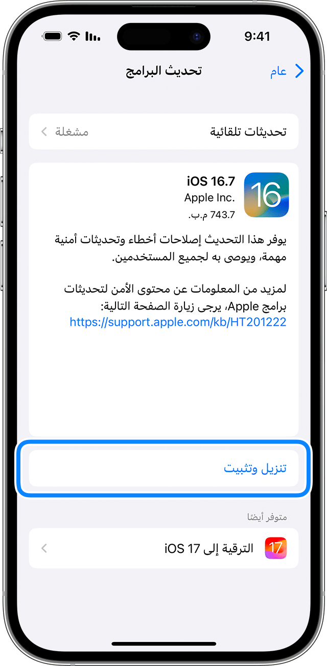 تحديث إصدار iOS