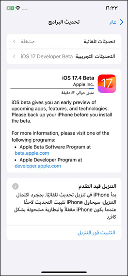تحديث الايفون الذي يعاني من شاشة صفراء إلى أحدث iOS 17