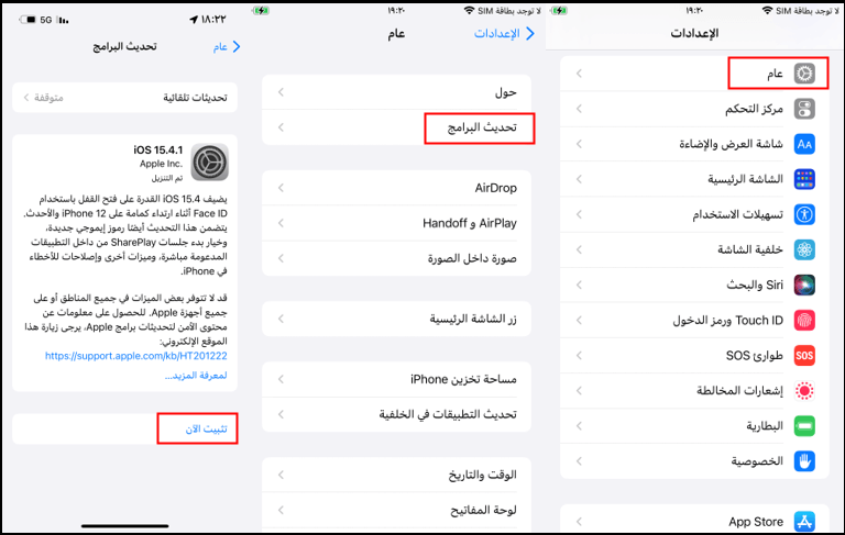 تحديث iOS  باستخدام بيانات الجوال