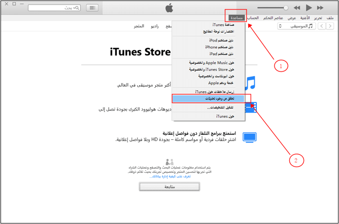 iTunes تحديث on Windows