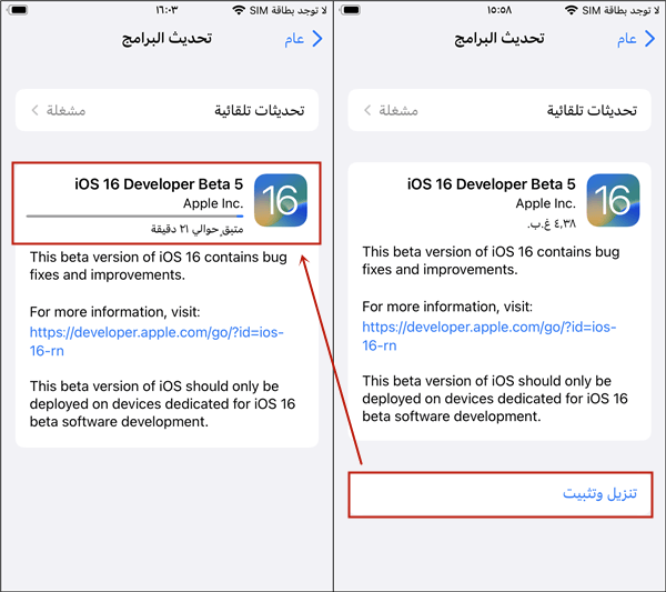 下載並安裝iOS 16 Beta