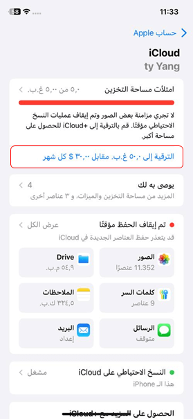 ترقية iCloud+