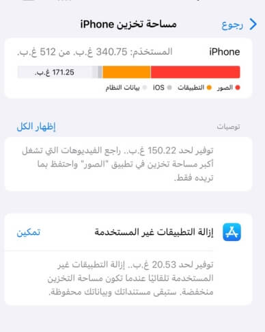استخدم اقتراحات الإعدادات للتحسين