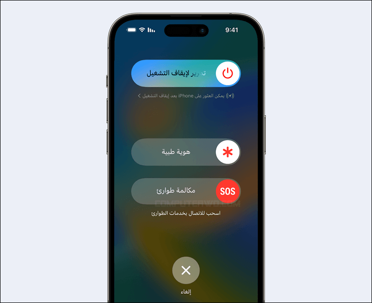 ما هو اسم شاشة الطوارئ
