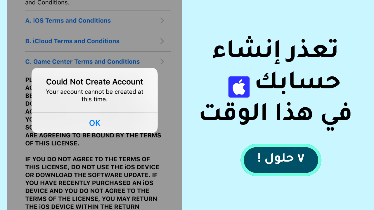 تعذر إنشاء حسابك في هذا الوقت [شرح شامل وحلول]