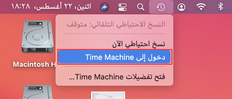 أدخل Time Machine