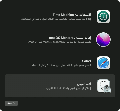 إعادة تثبيت macOS