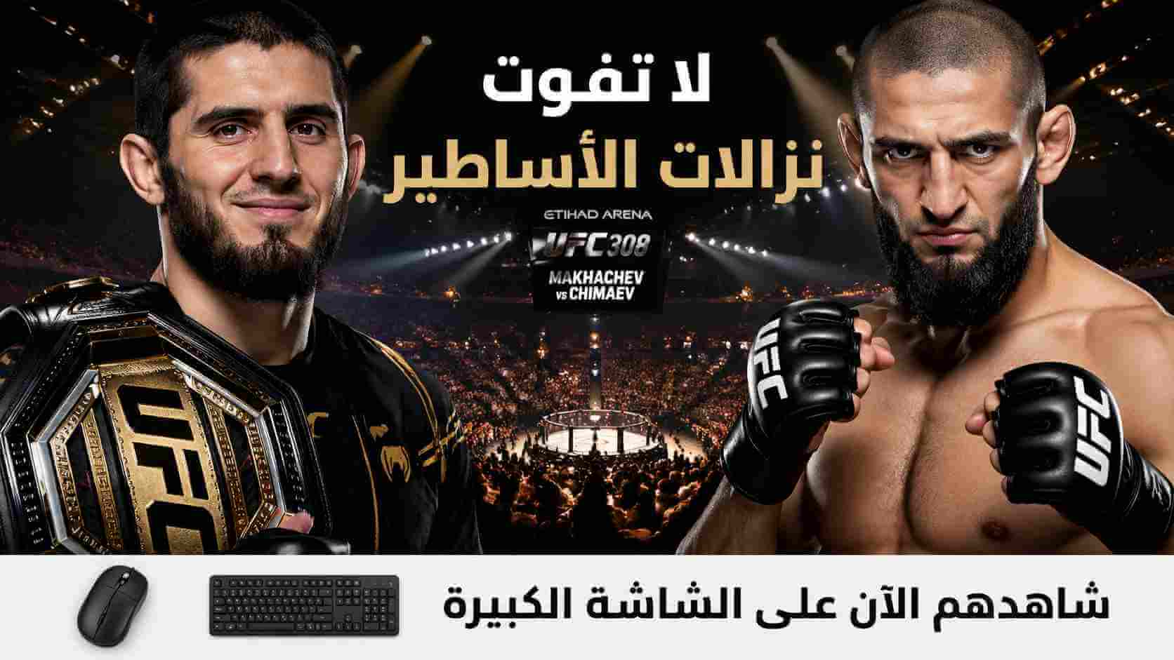 مباريات ufc
