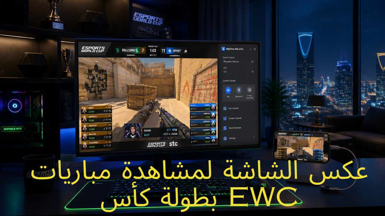كأس العالم للرياضات الإلكترونية EWC