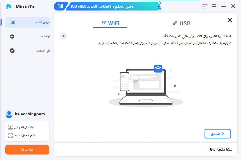 اختر الواي فاي للاتصال
